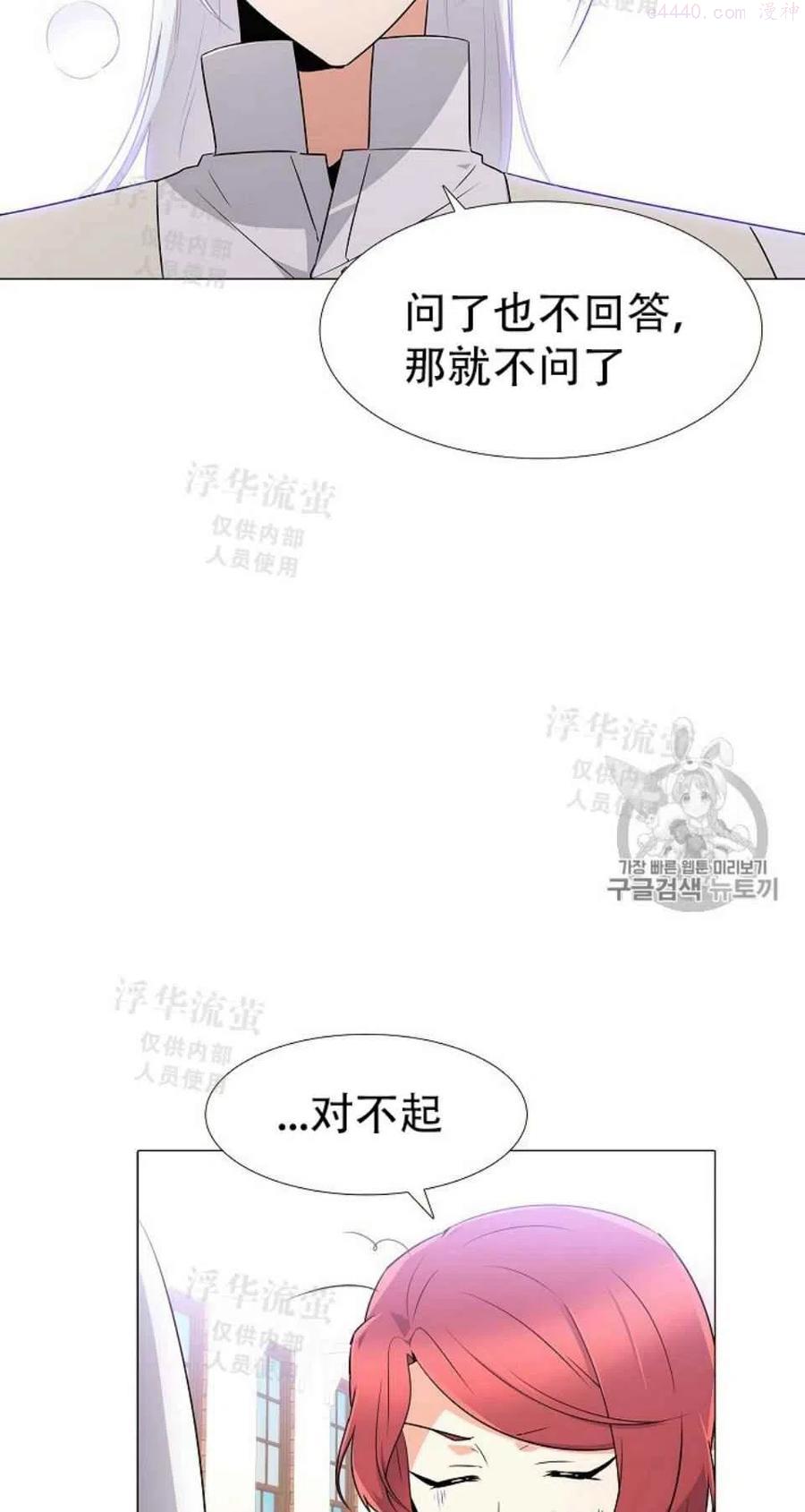 被反派识破了身份~漫画,第6话5图
