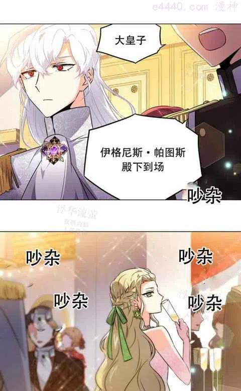 反派识破了我的身份漫画漫画,第34话3图