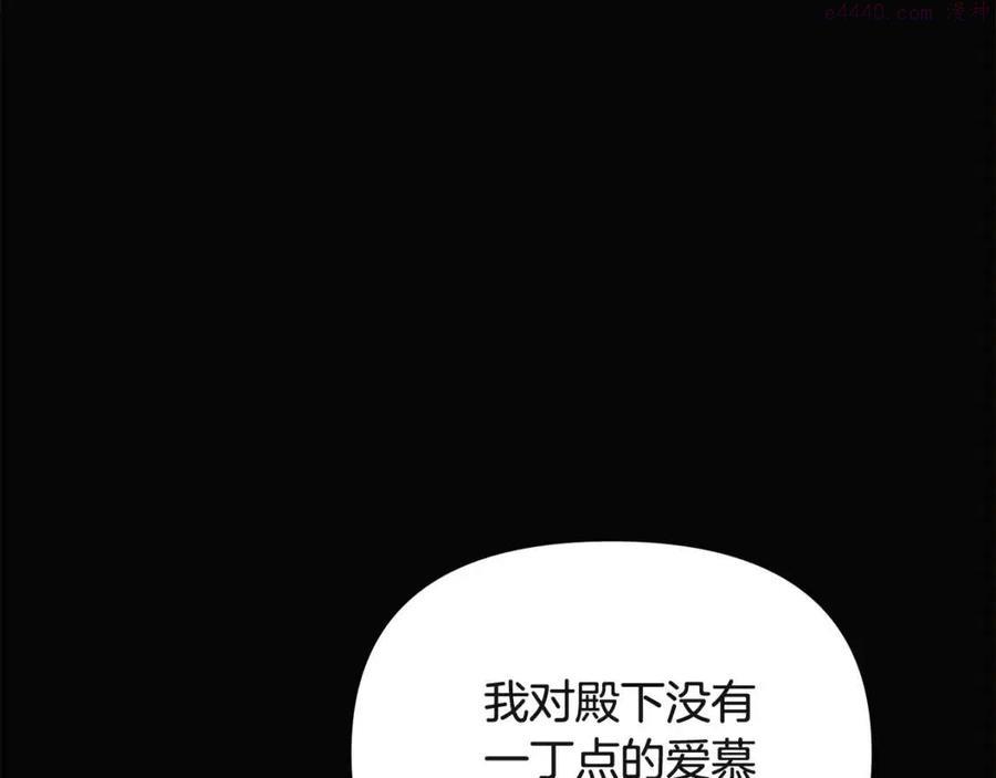 被反派识破了身份~漫画,第73话 你才是美人2图