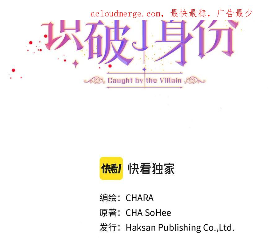 被反派识破了身份~漫画,第100话 幕后主使3图