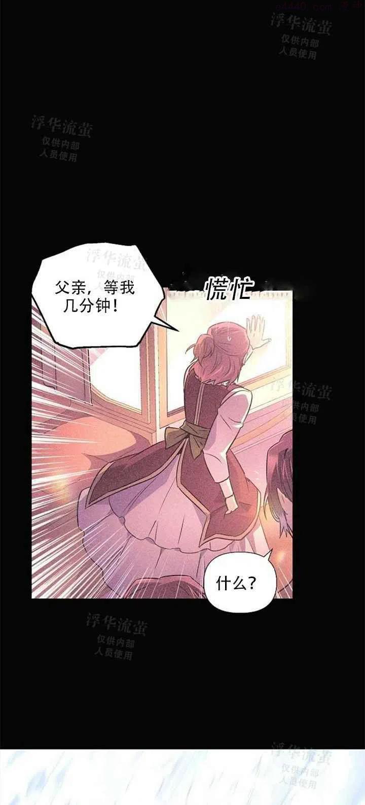 反派识破了我的身份漫画漫画,第45话3图