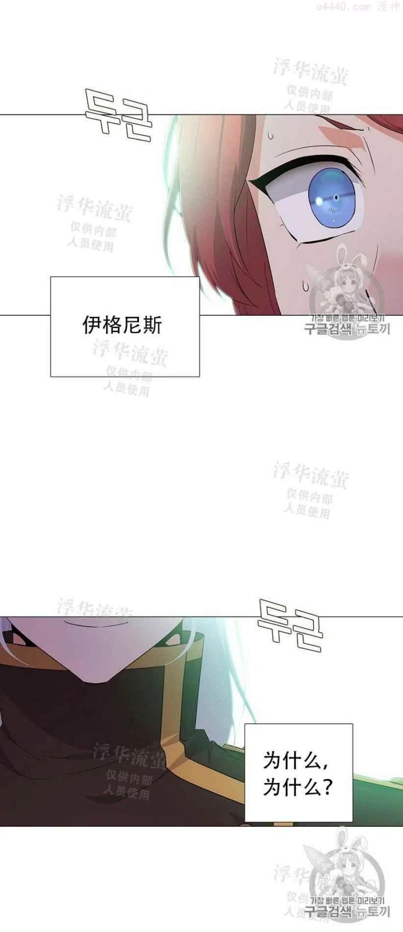 被反派识破了身份~漫画,第3话5图