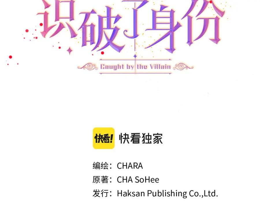 被反派识破了身份~漫画,第109话 等待新月3图