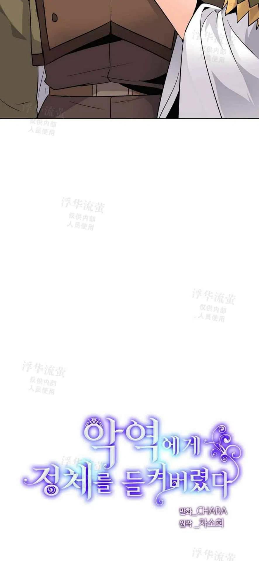 被反派识破了身份~漫画,第18话3图