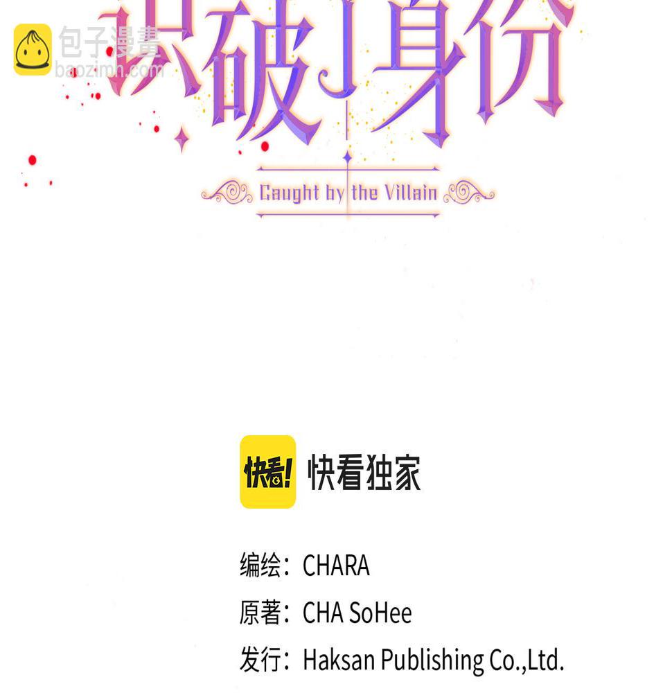 被反派识破了身份~漫画,第95话 自己的方式3图