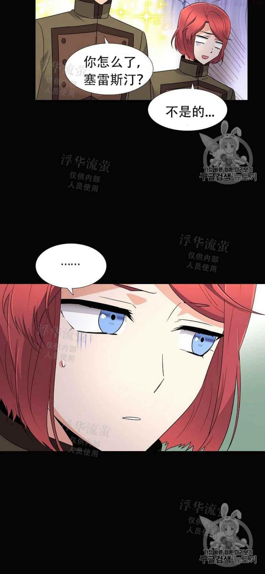 被反派识破了身份~漫画,第5话4图