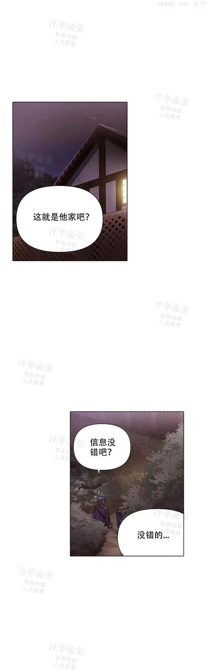 反派识破了我的身份漫画漫画,第44话1图