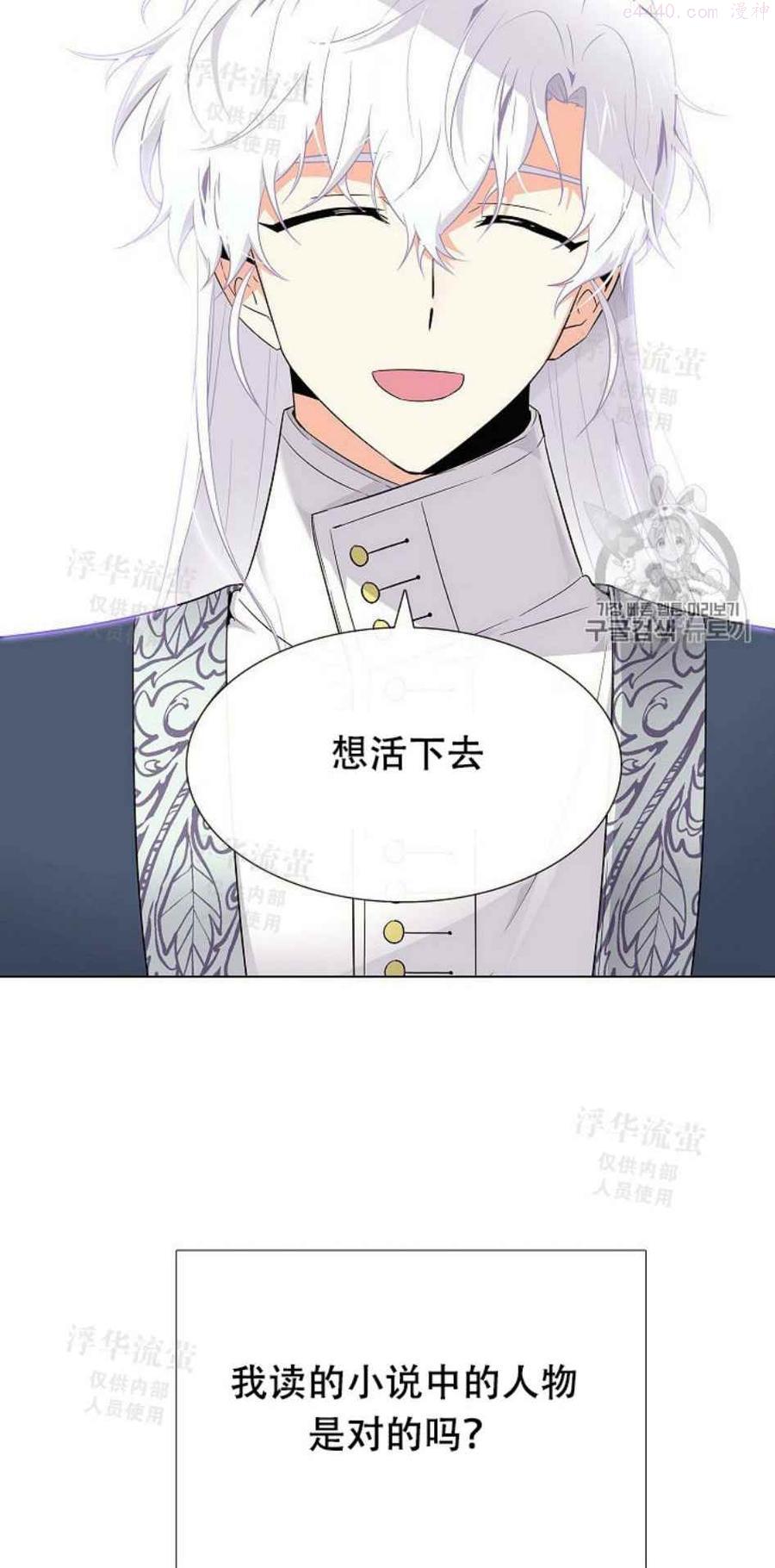 被反派识破了身份~漫画,第16话2图