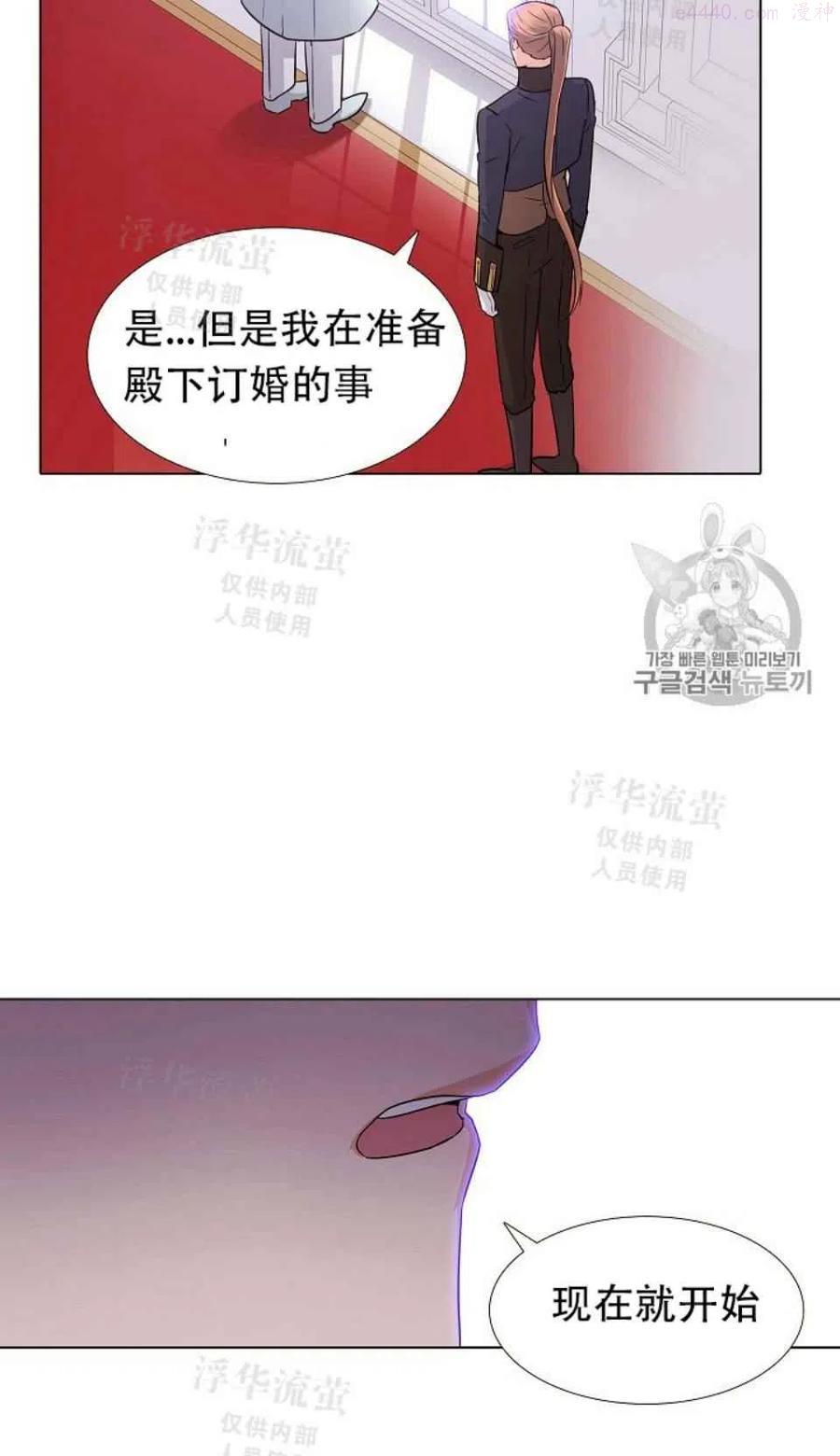 被反派识破了身份~漫画,第8话3图