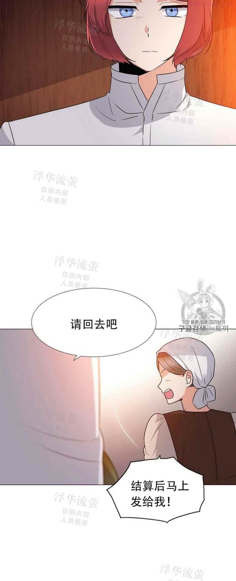 被反派识破了身份~漫画,第4话1图