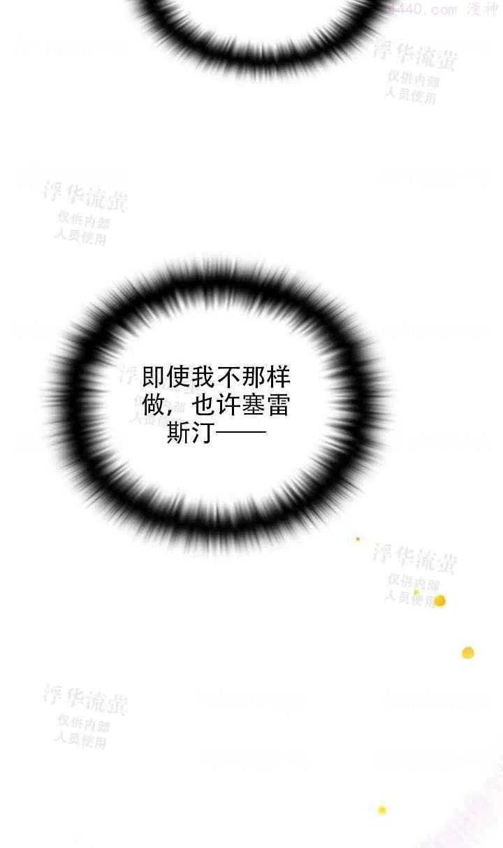 被反派识破了身份~漫画,第47话3图