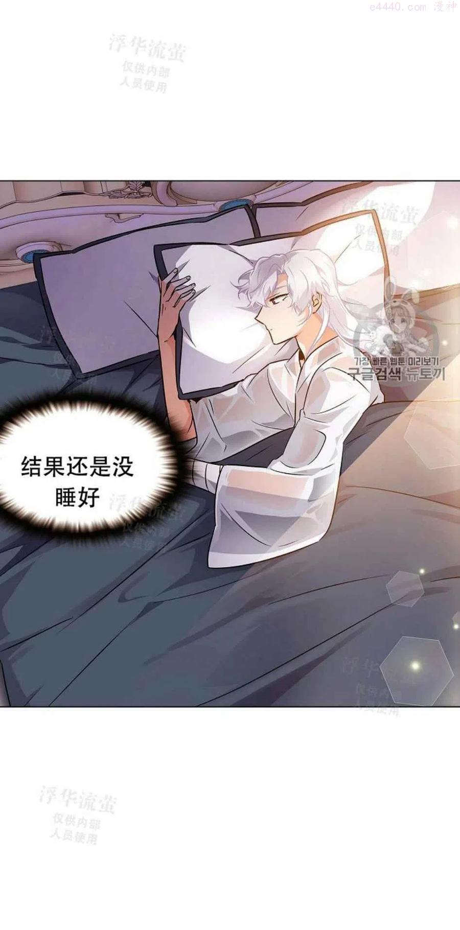 被反派识破了身份~漫画,第29话2图