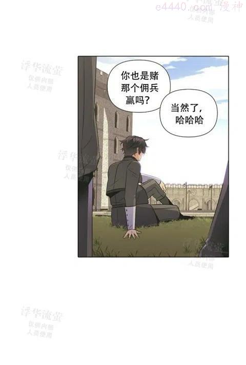 被反派识破了身份~漫画,第40话2图