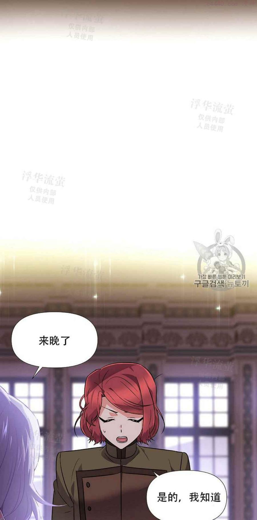 被反派识破了身份~漫画,第28话4图