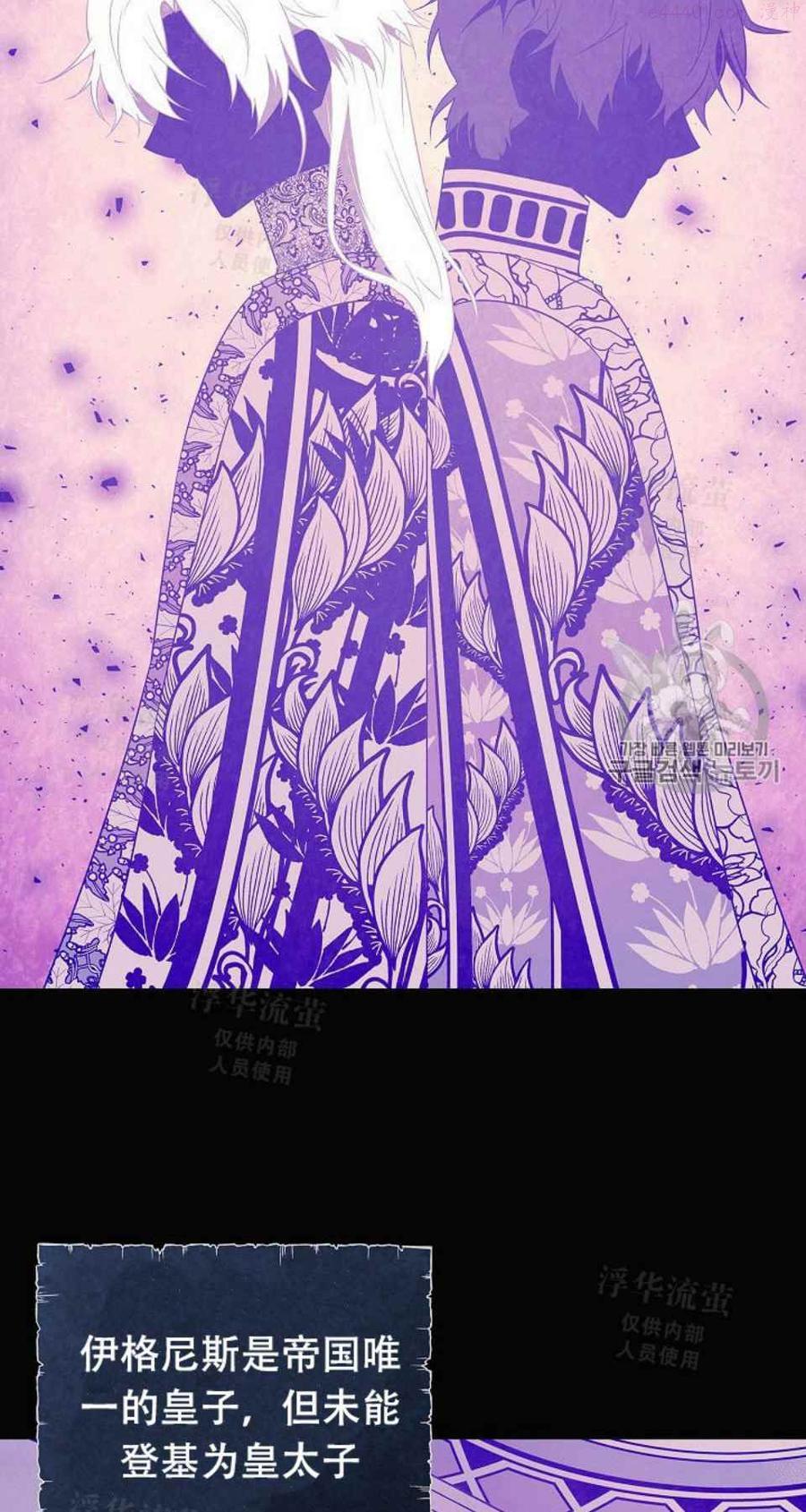 被反派识破了身份~漫画,第17话2图