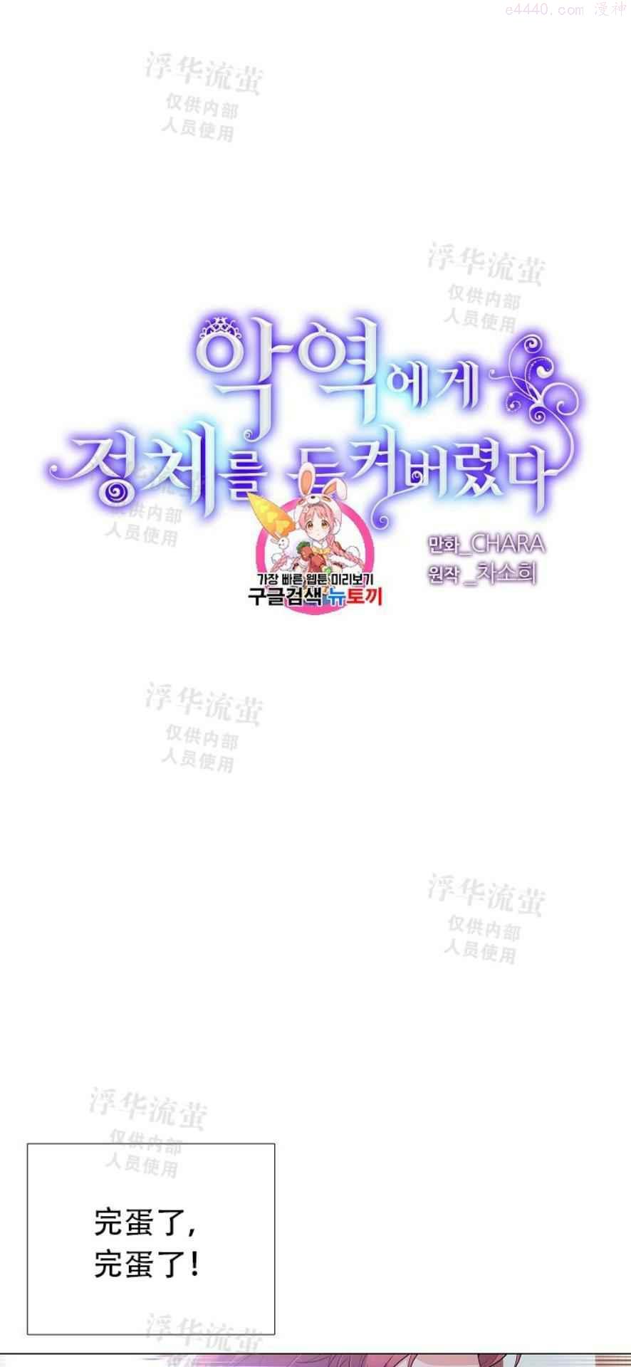 被反派识破了身份~漫画,第5话1图