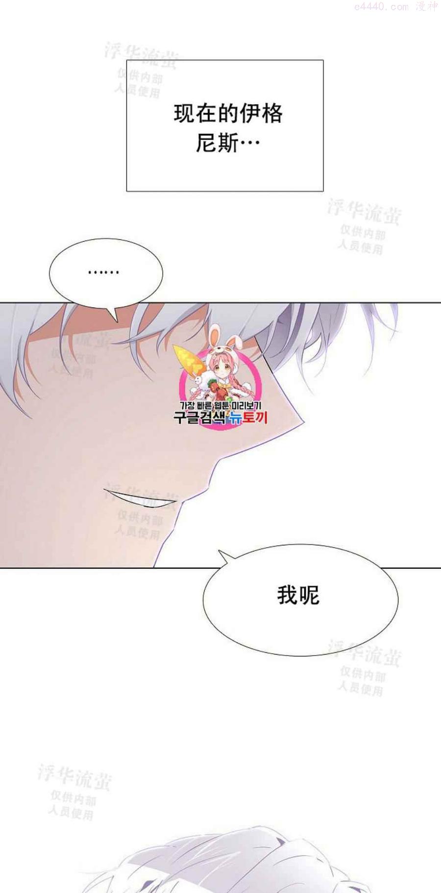 被反派识破了身份~漫画,第16话1图
