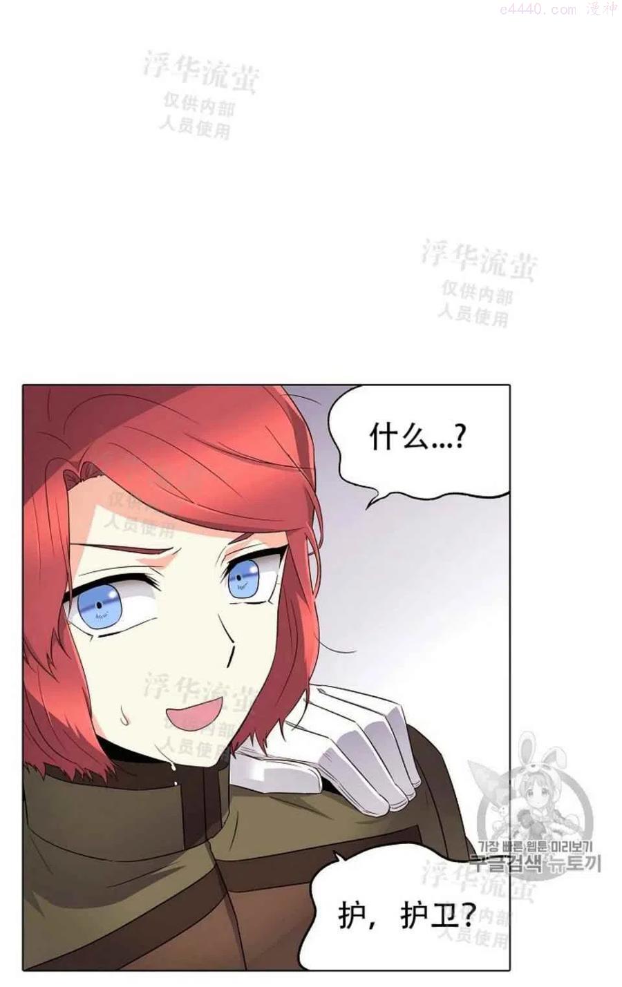 被反派识破了身份~漫画,第14话1图