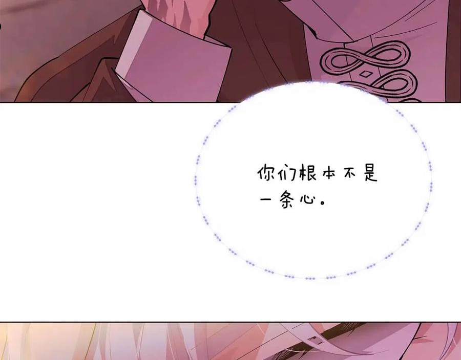 被反派识破了身份~漫画,第82话 化敌为友3图