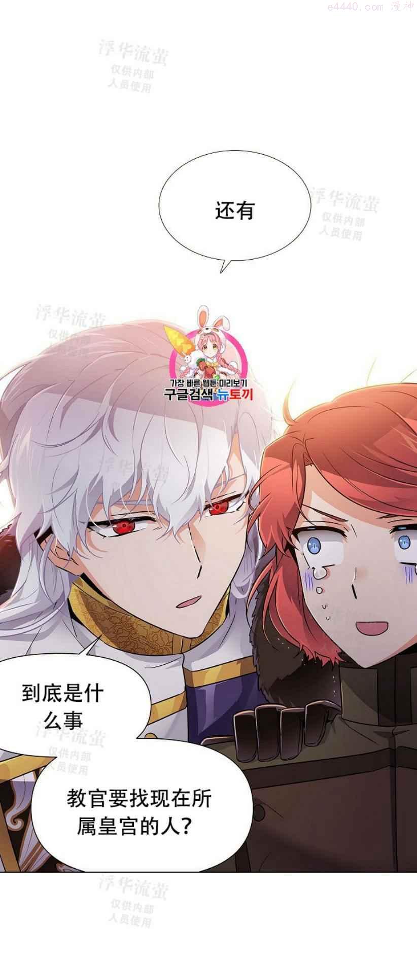 被反派识破了身份~漫画,第31话1图