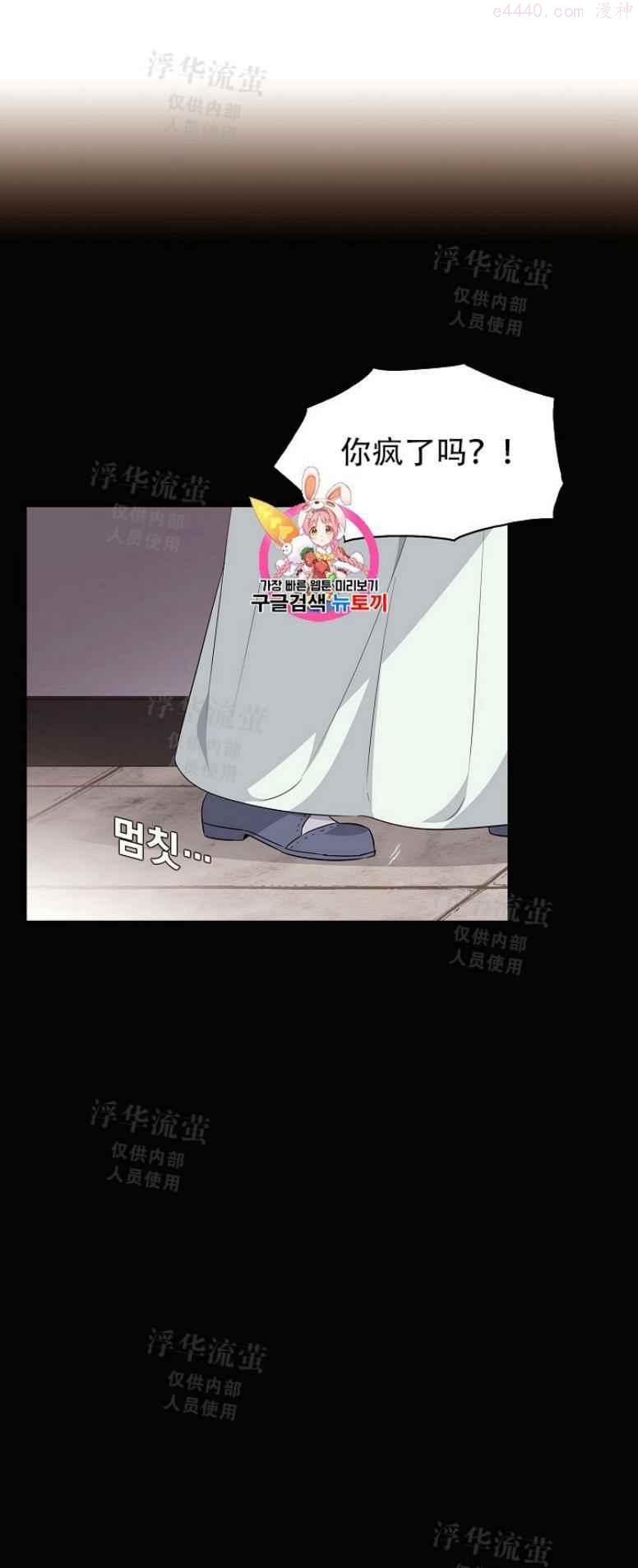 被反派识破了身份~漫画,第4话1图