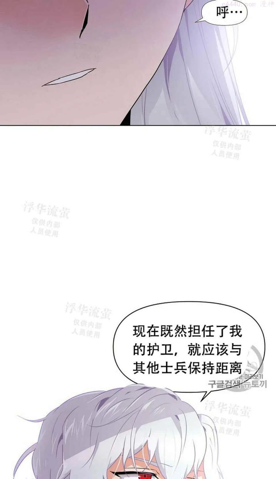 被反派识破了身份~漫画,第21话1图