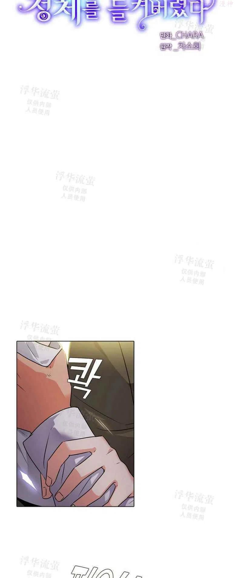 被反派识破了身份~漫画,第27话4图