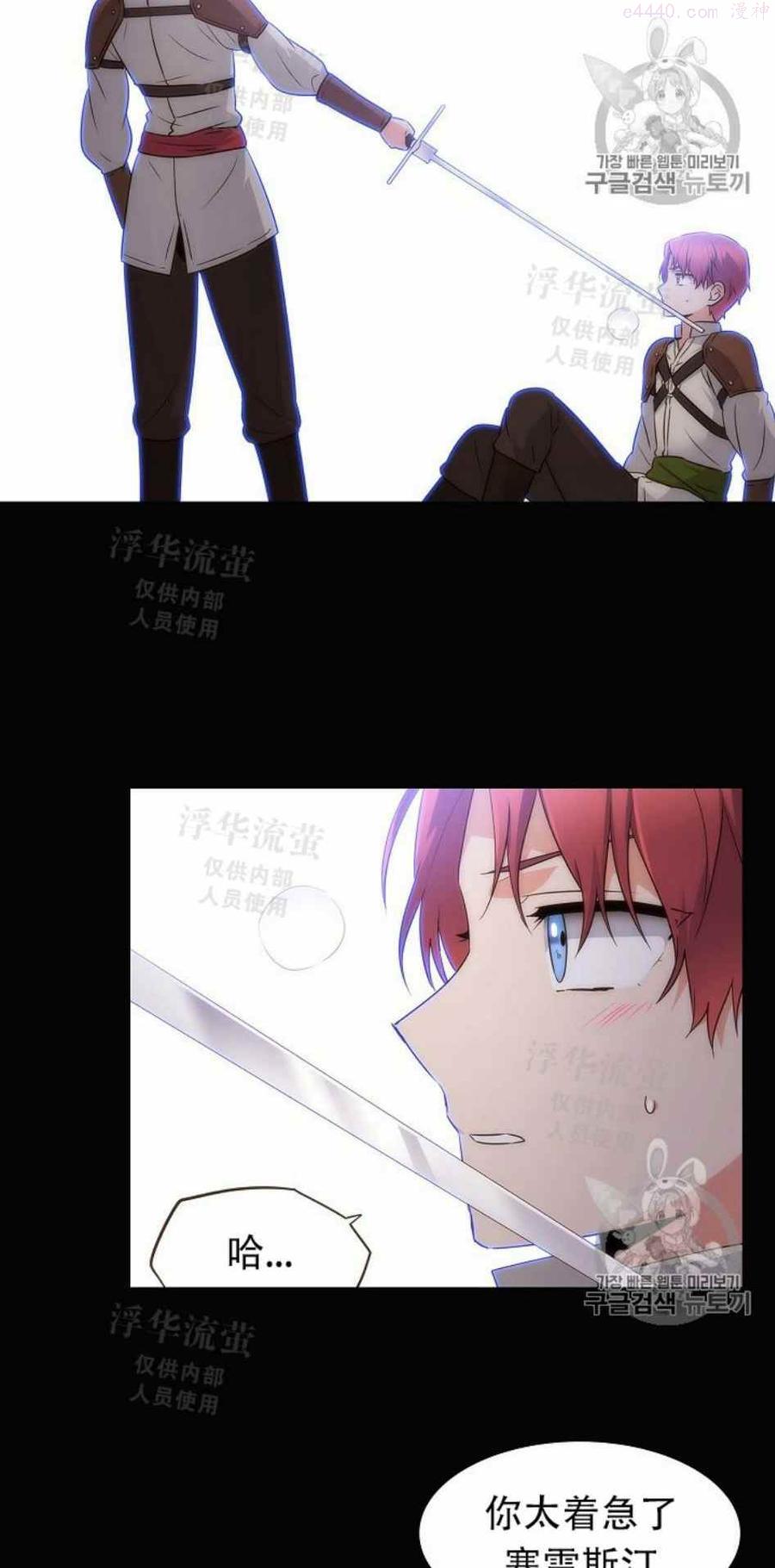 被反派识破了身份~漫画,第10话3图