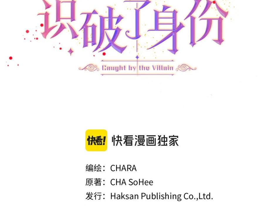 被反派识破了身份~漫画,第110话 知己知彼3图