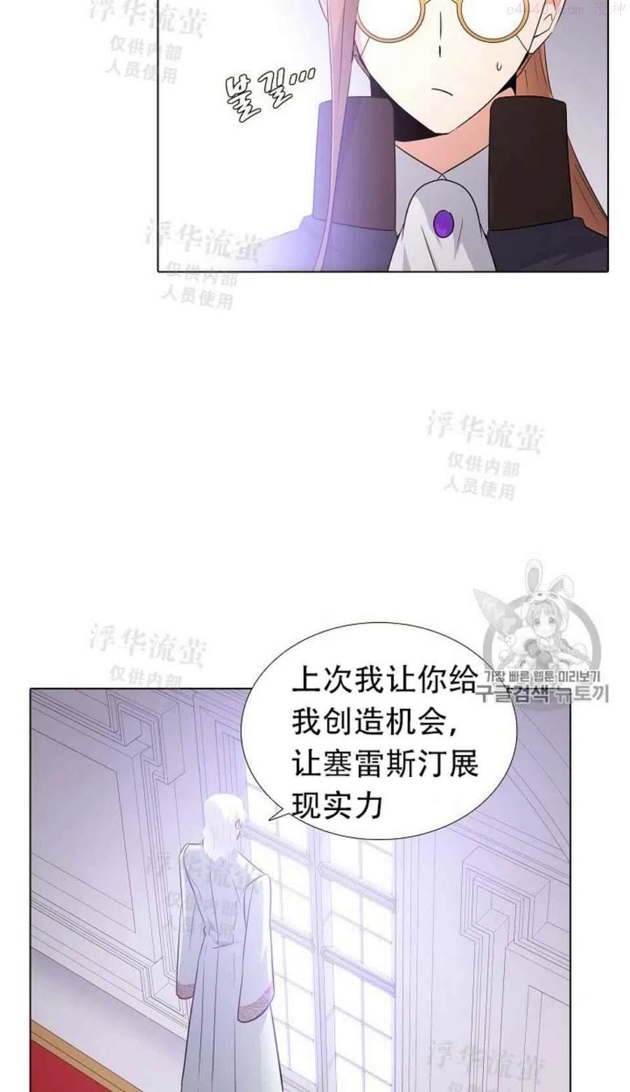 被反派识破了身份~漫画,第8话2图