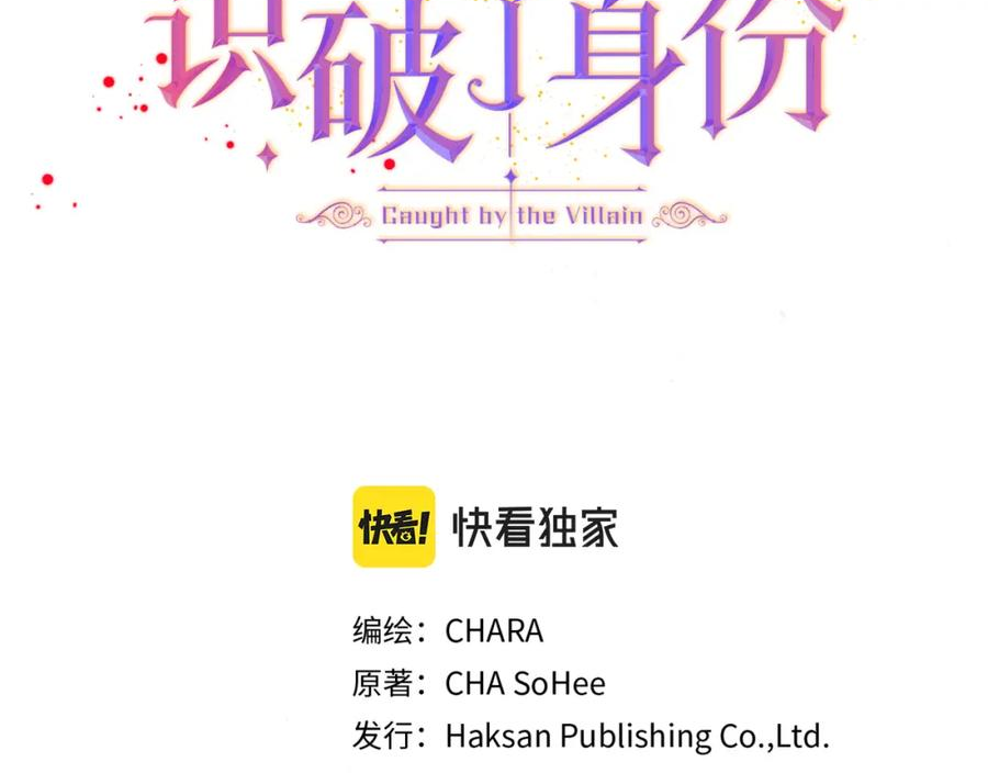 被反派识破了身份~漫画,第99话 憎恨与原谅3图