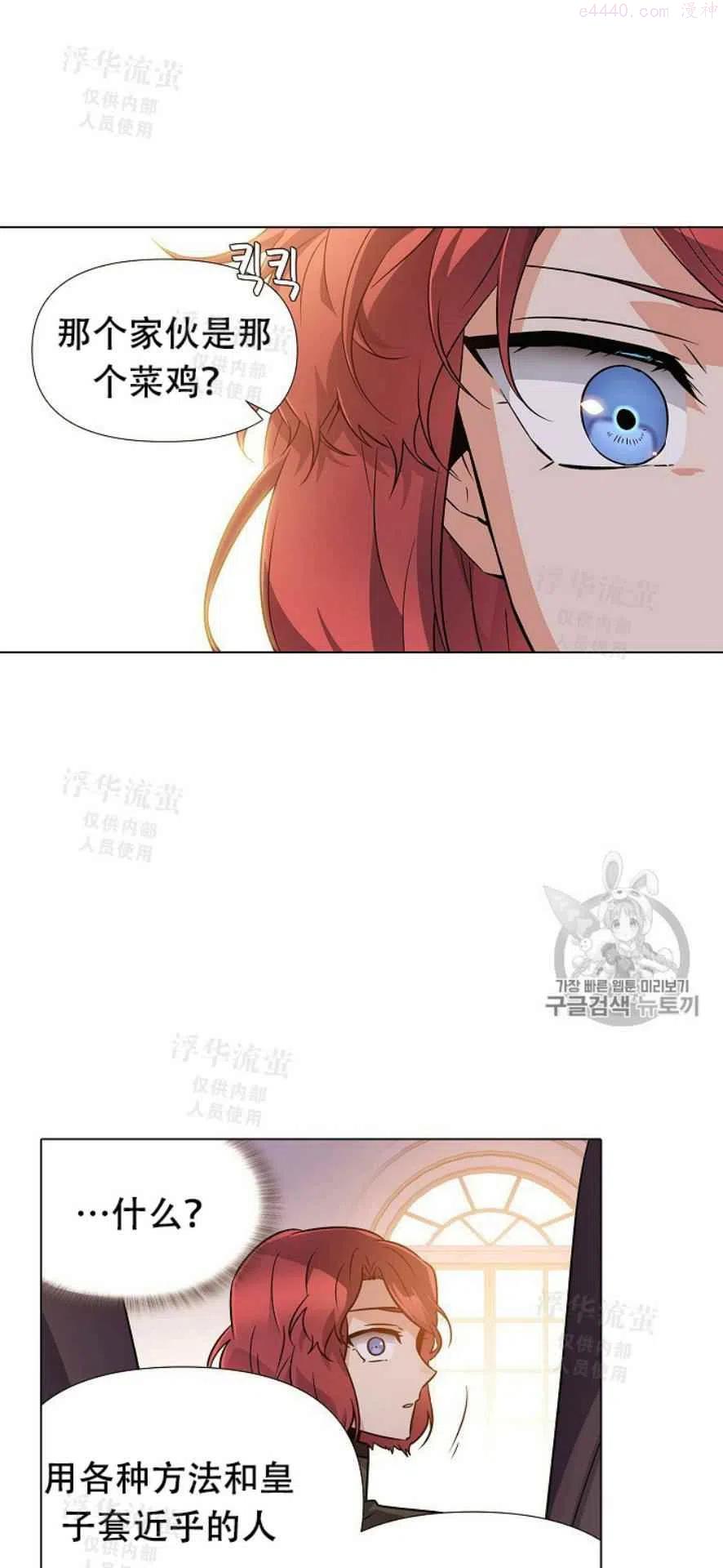 被反派识破了身份~漫画,第30话5图