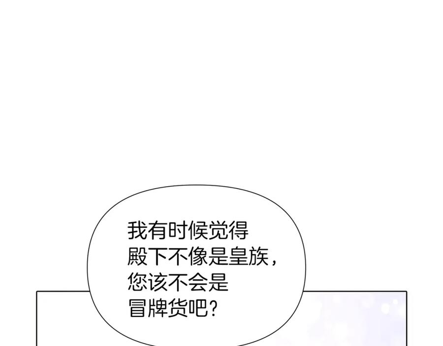 被反派识破了身份~漫画,第99话 憎恨与原谅3图