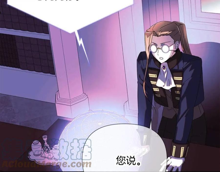 被反派识破了身份~漫画,第88话 心爱之人1图