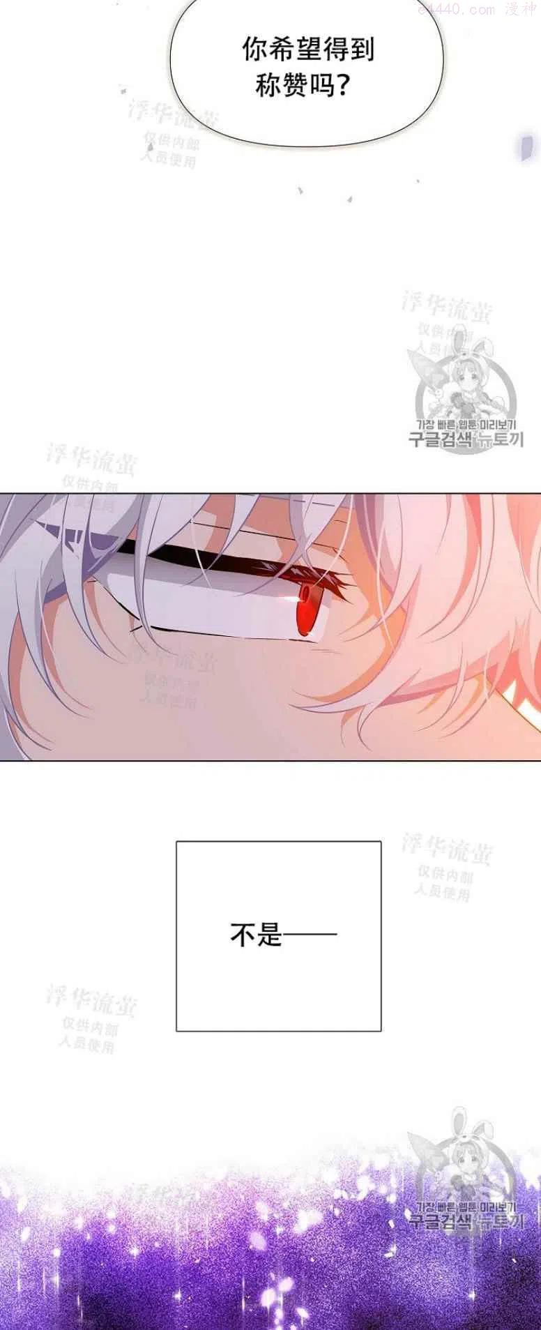 被反派识破了身份~漫画,第27话3图