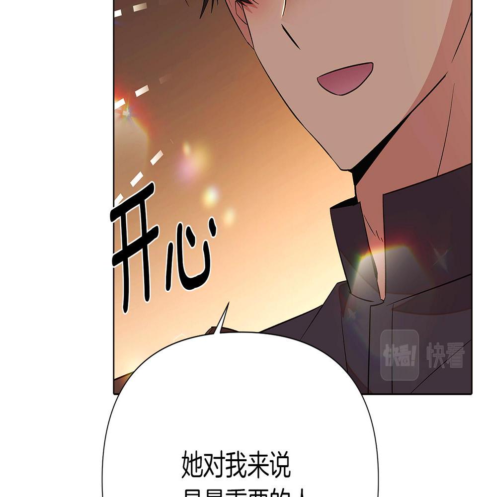 被反派识破了身份~漫画,第95话 自己的方式4图