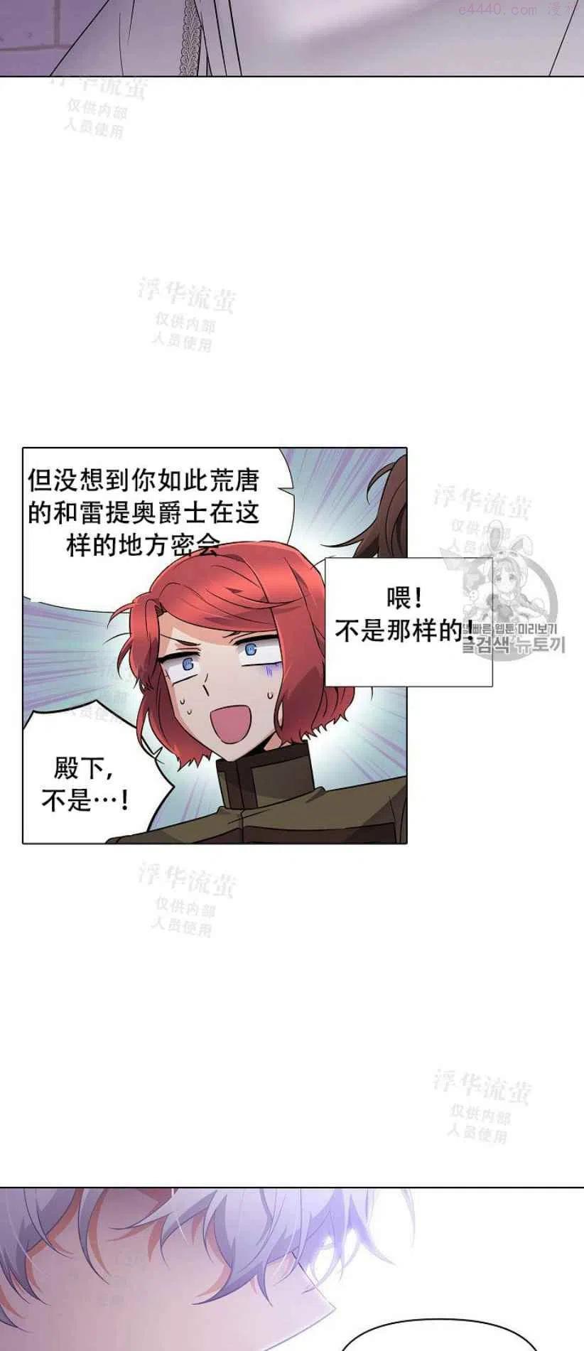 被反派识破了身份~漫画,第33话3图