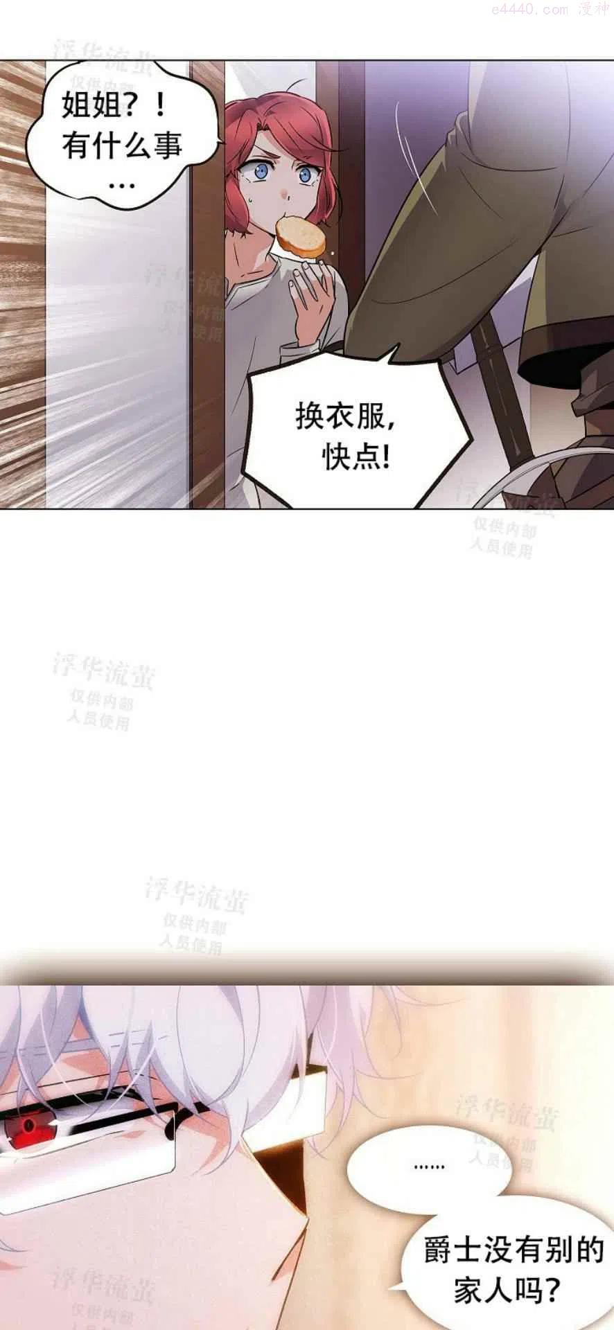 被反派识破了身份~漫画,第30话5图
