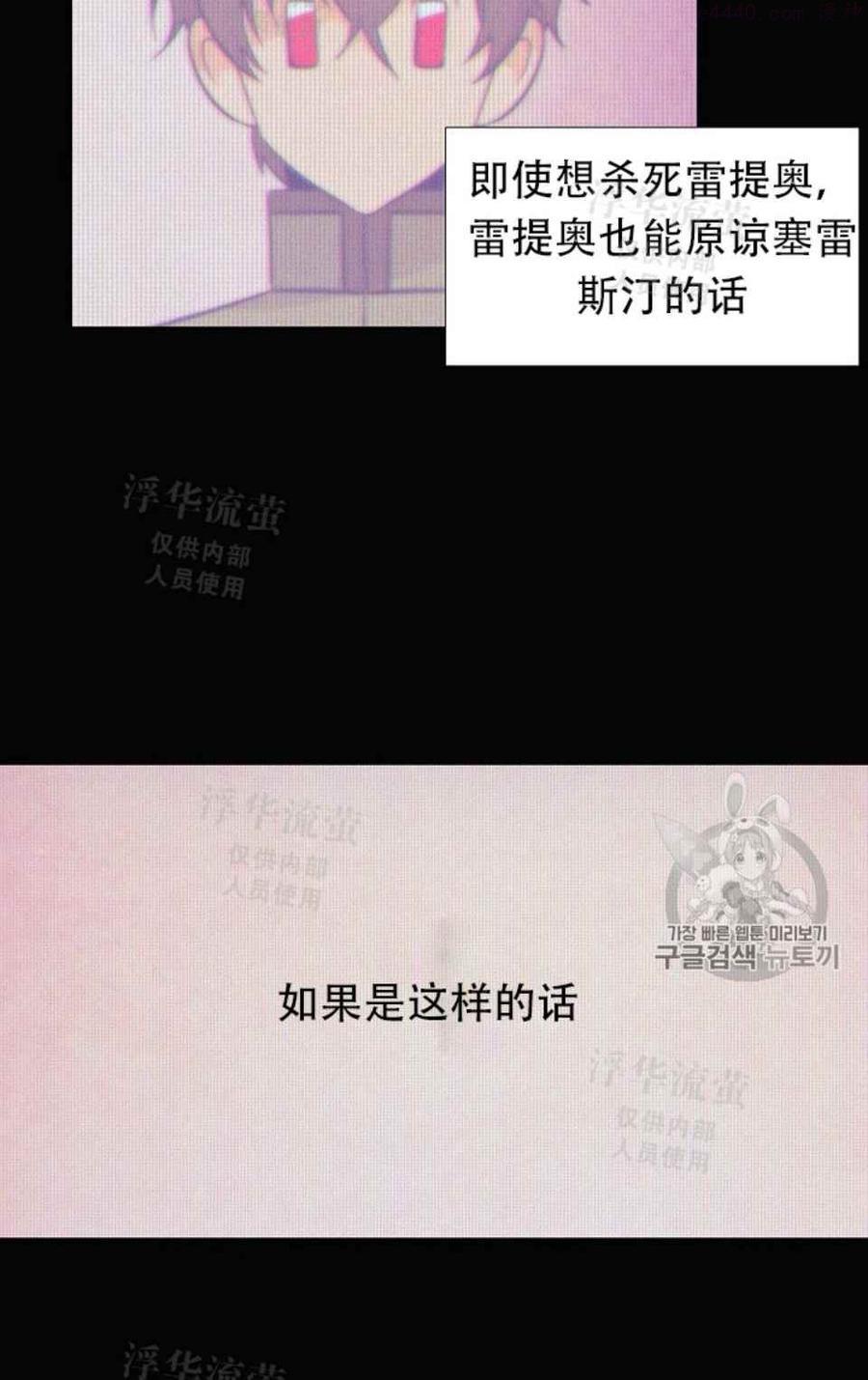 被反派识破了身份~漫画,第13话3图