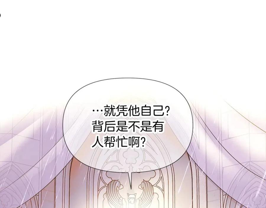 被反派识破了身份~漫画,第84话 脆弱的心3图