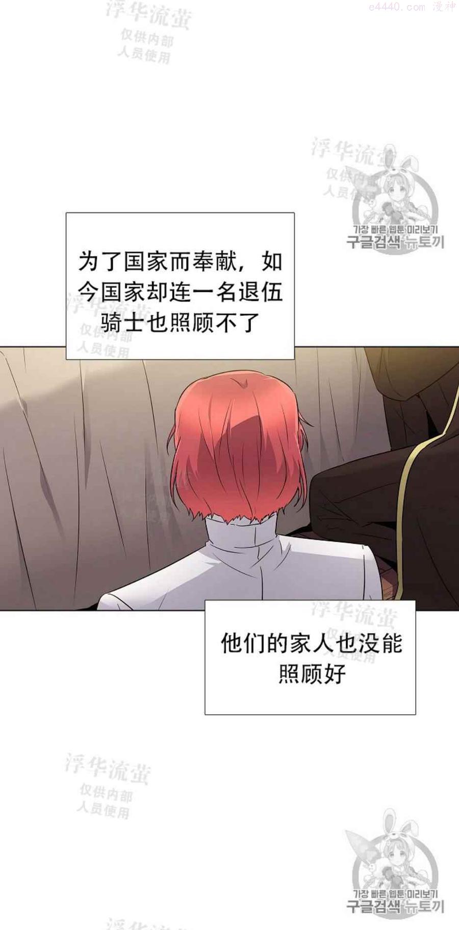 被反派识破了身份~漫画,第12话5图