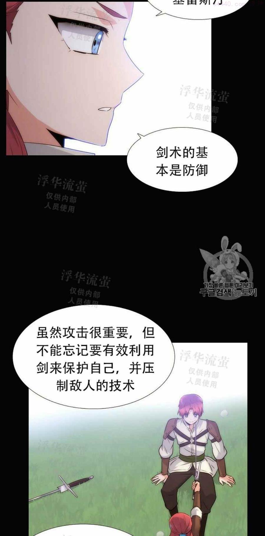 被反派识破了身份~漫画,第10话4图