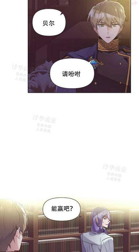 反派识破了我的身份漫画漫画,第39话5图