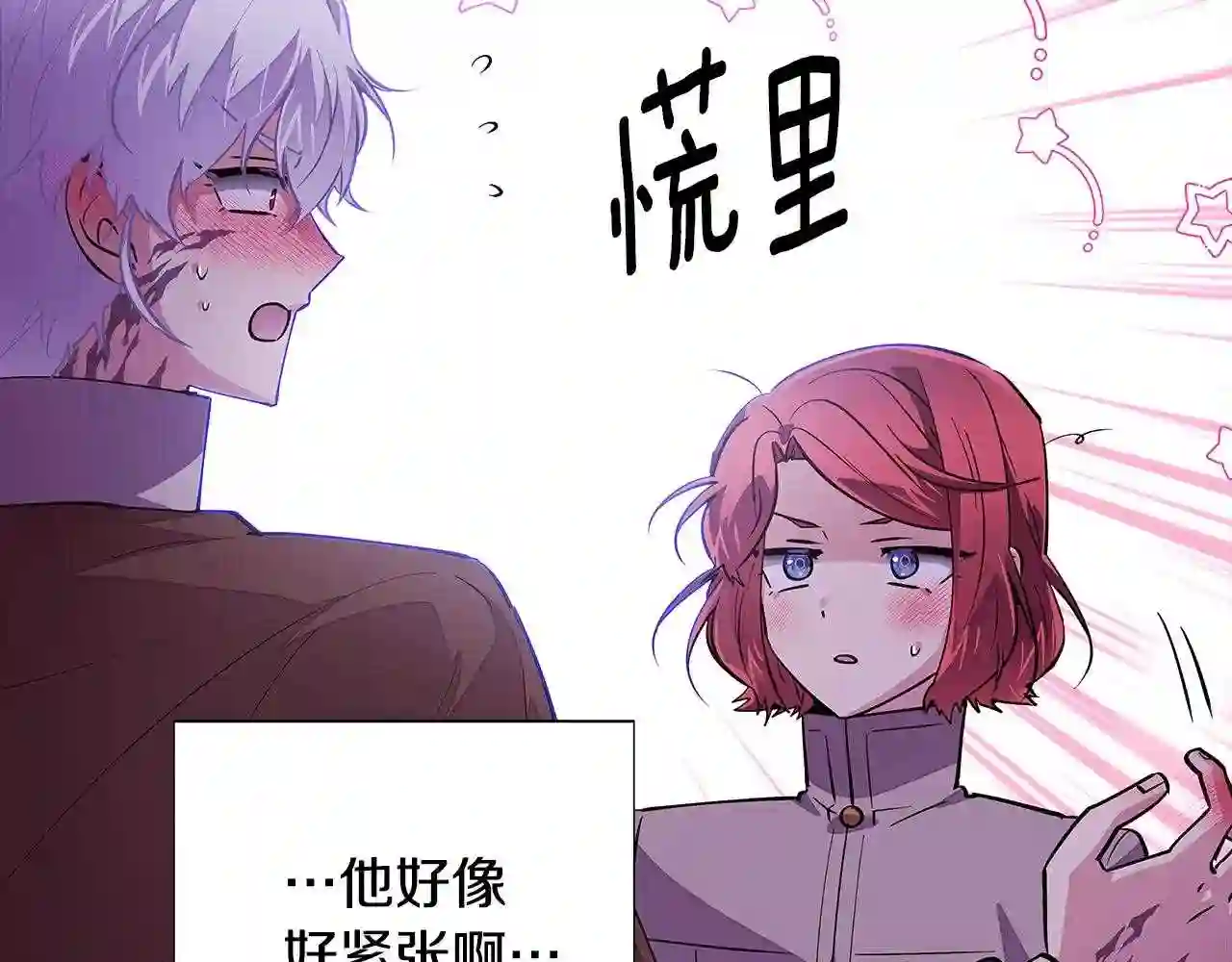 被反派识破了身份~漫画,第85话 若即若离4图