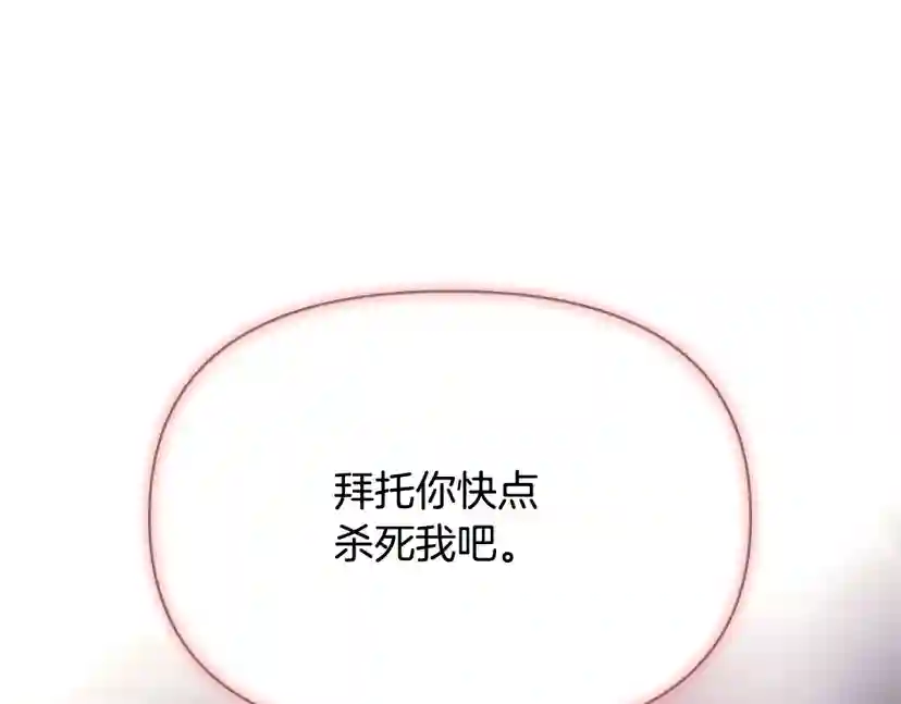 被反派识破了身份~漫画,第135话 乘胜追击5图