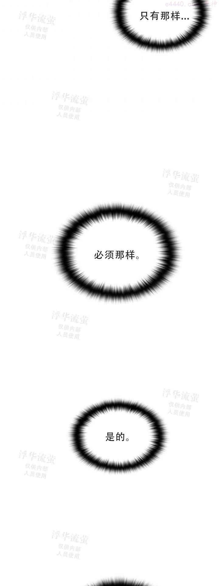 被反派识破了身份~漫画,第48话5图