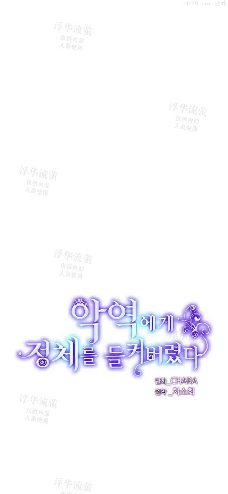 被反派识破了身份~漫画,第30话1图