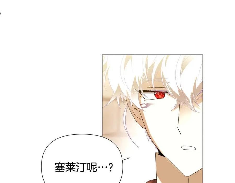 被反派识破了身份~漫画,第88话 心爱之人3图