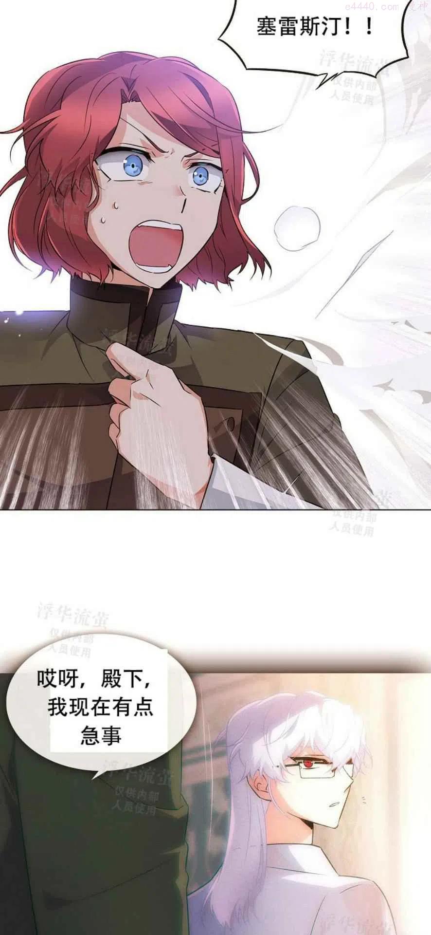 被反派识破了身份~漫画,第30话3图