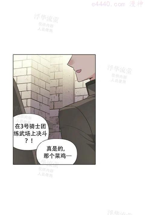 被反派识破了身份~漫画,第40话1图
